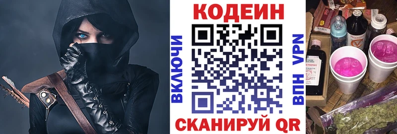 Codein напиток Lean (лин)  что такое   Приморско-Ахтарск 